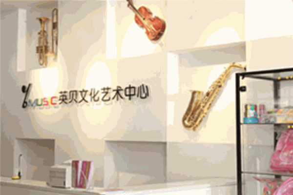 英貝藝術(shù)培訓