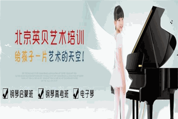 英貝藝術(shù)培訓