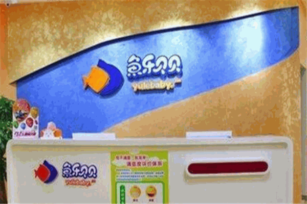 魚(yú)樂(lè)貝貝游泳館