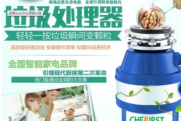 廚事達(dá)垃圾處理器