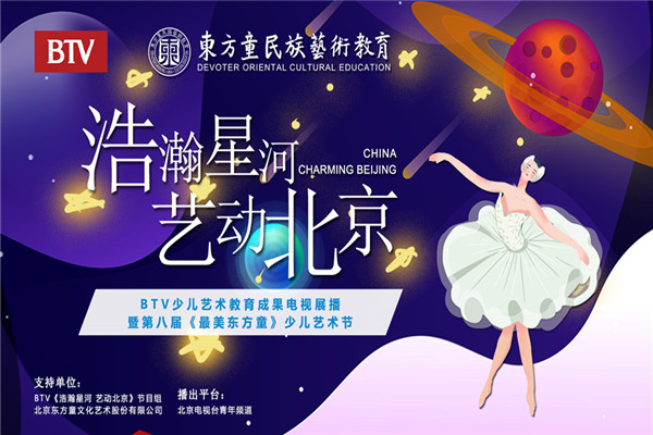 東方瞳民族藝術(shù)教育