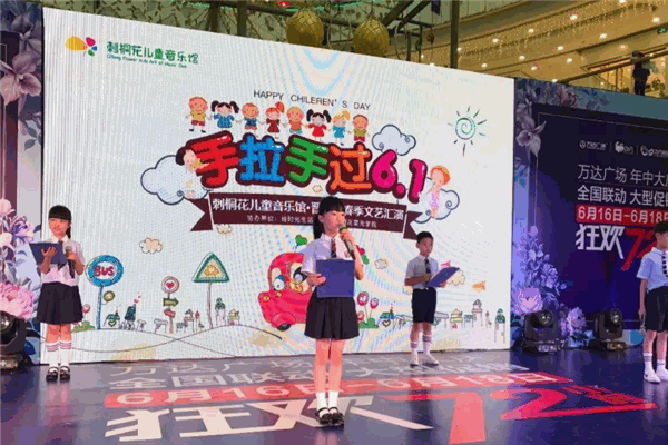 刺桐花兒童音樂館