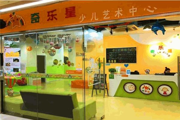 奇樂星少兒藝術(shù)中心