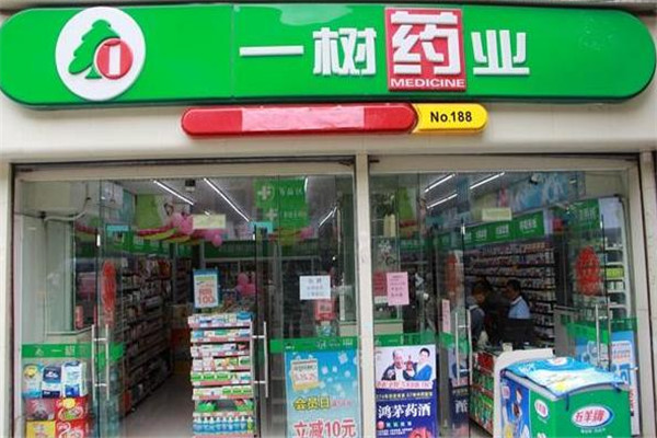一樹藥店