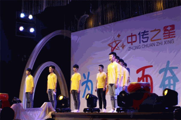 中傳之星藝術(shù)