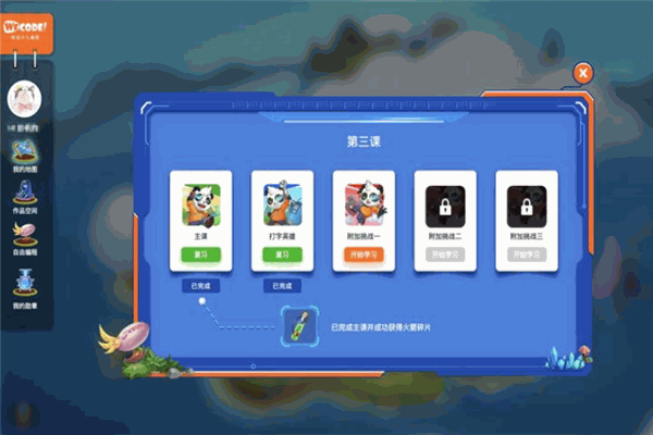 WeCode在線少兒編程