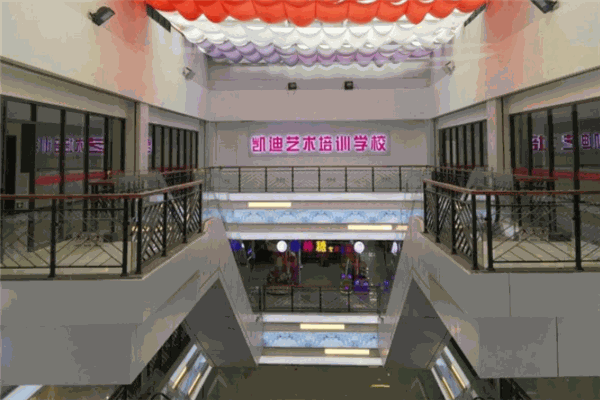 凱迪藝術(shù)培訓(xùn)中心