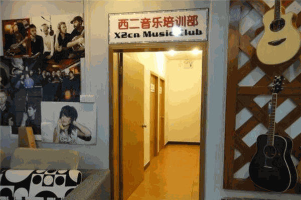 西二音樂培訓(xùn)