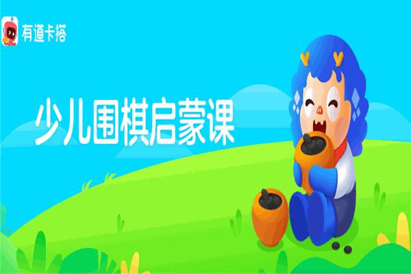 網(wǎng)易卡塔編程