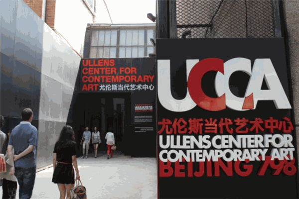 尤倫斯當(dāng)代藝術(shù)中心