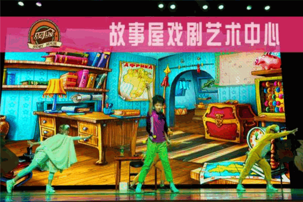 故事屋戲劇藝術(shù)中心