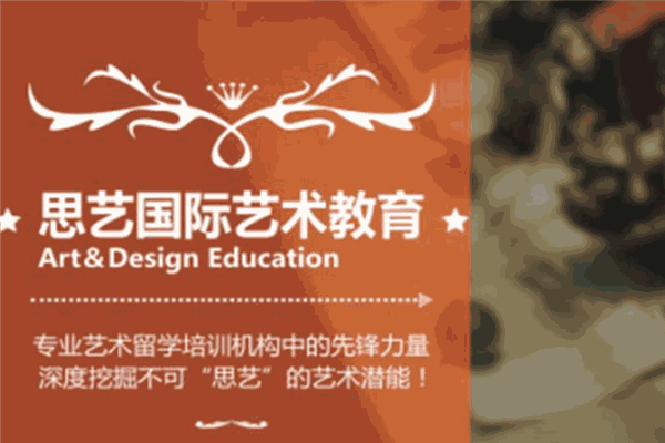 思藝國際藝術教育