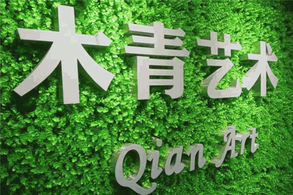 木青鋼琴藝術(shù)中心