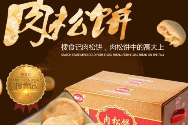 搜食記休閑食品