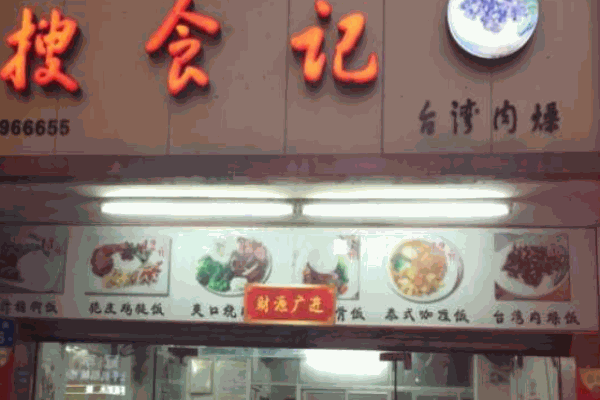 搜食記休閑食品