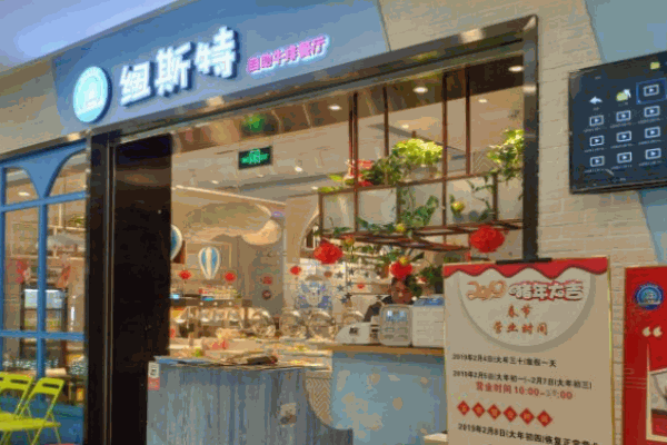 紐斯特牛排自助