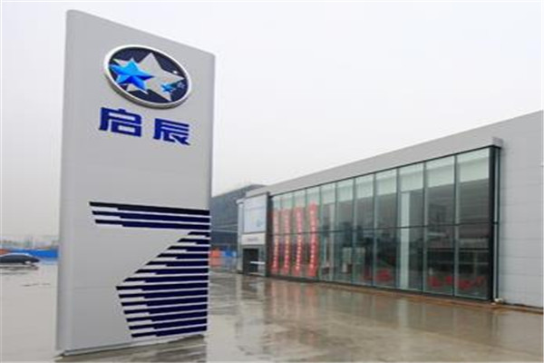 啟辰汽車(chē)4s店