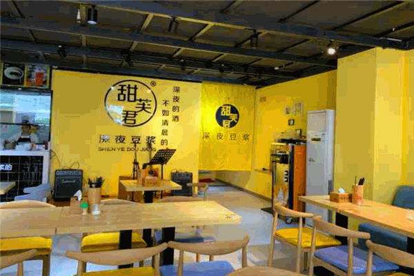 甜芙君深夜豆?jié){