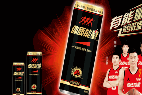 中沃體質(zhì)能量飲料