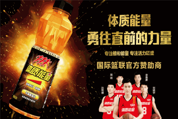 中沃體質(zhì)能量飲料