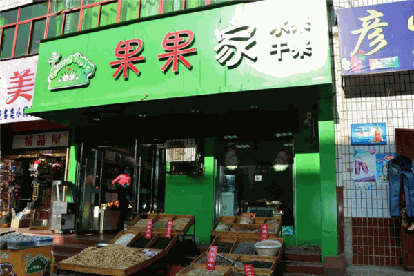 果果家水果店