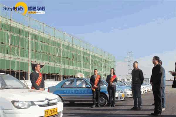 東方時尚駕校