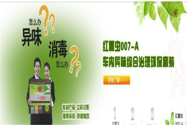 紅瓢蟲新型殺菌消毒劑