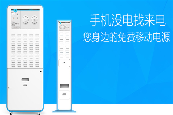 來電共享充電寶