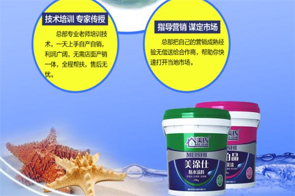 美氏防水涂料