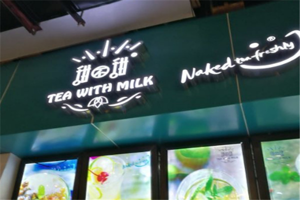 甜不甜奶茶甜品