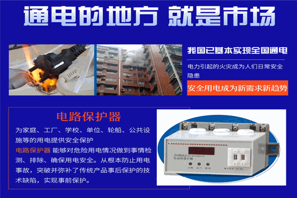 電二郎漏電保護(hù)器