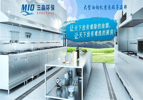 三淼大型油煙機(jī)清洗