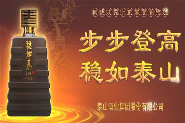 泰山酒業(yè)