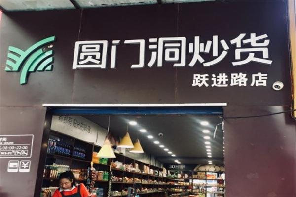 圓門(mén)洞炒貨