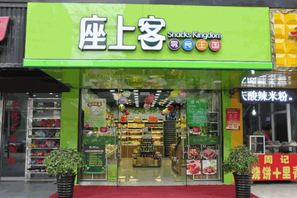 座上客休閑食品