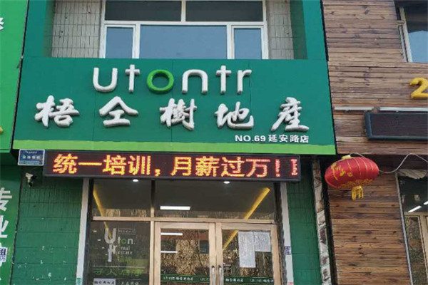 梧仝樹地產(chǎn)