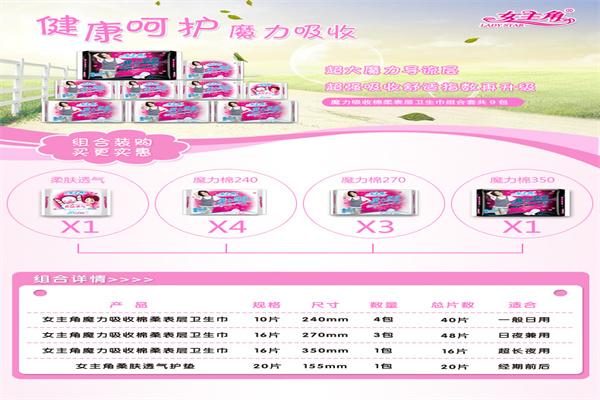 女主角衛(wèi)生巾