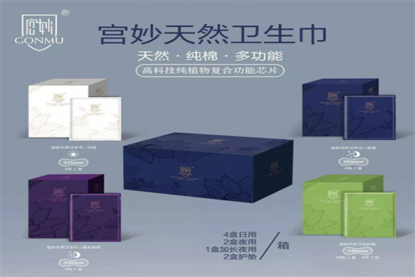 宮妙衛(wèi)生巾