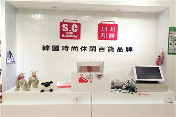 世創(chuàng)優(yōu)品休閑百貨