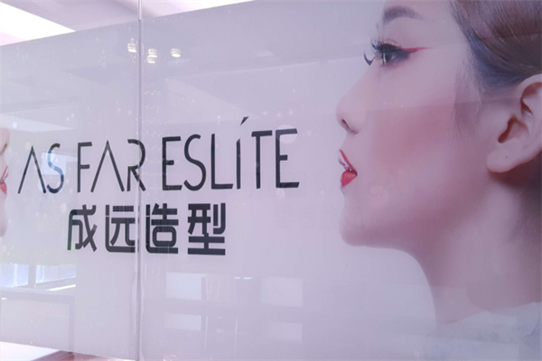 成遠(yuǎn)化妝培訓(xùn)