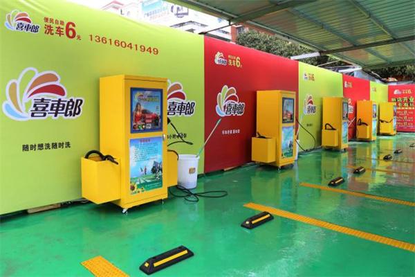 喜車郎自助洗車