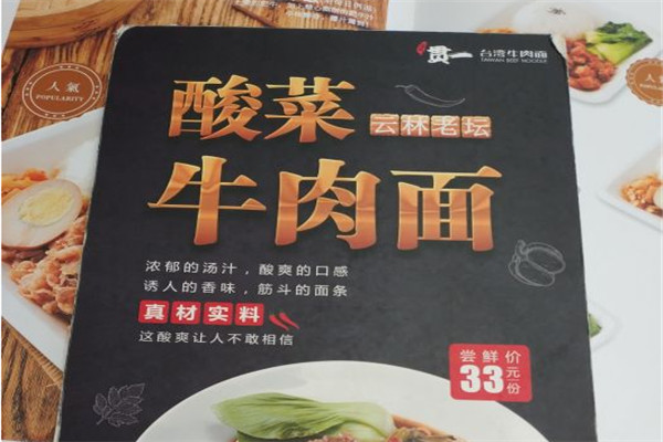 貫一臺(tái)灣牛肉面