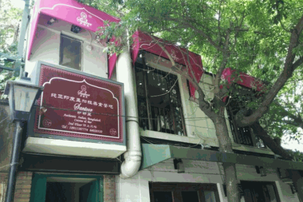 薩都里印度餐廳