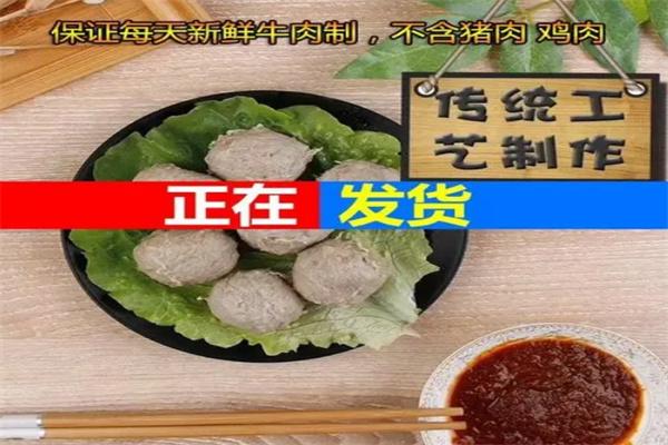 汕頭福合埕牛肉丸