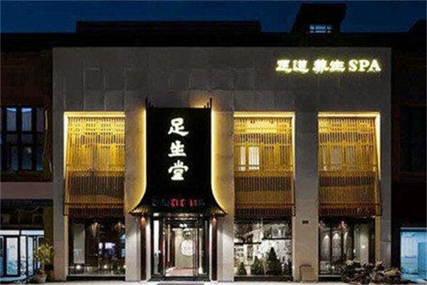 足生堂足療