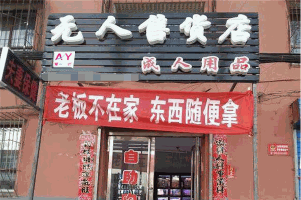 愛尚優(yōu)情趣用品