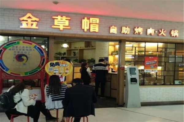 金草帽自助燒烤