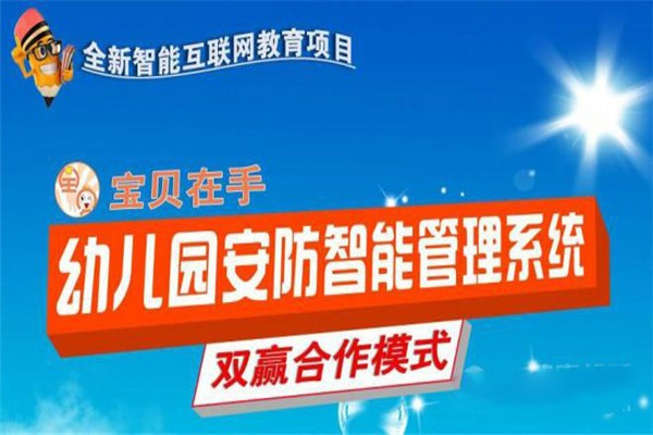 寶貝在手家校共育平臺(tái)