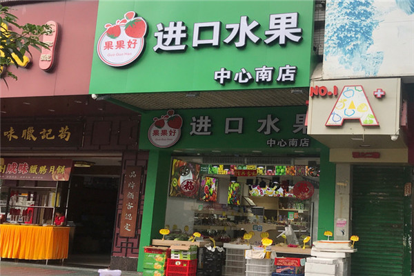 果果好進(jìn)口水果