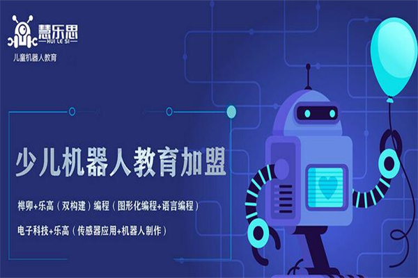 慧樂思機器人教育